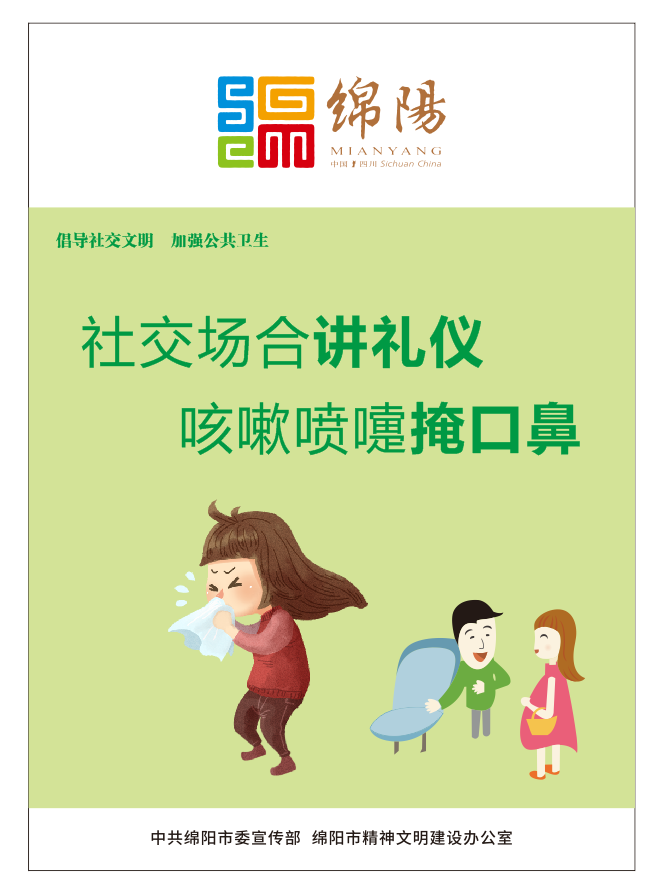 01、社交場(chǎng)合講禮儀，咳嗽噴嚏掩口鼻。