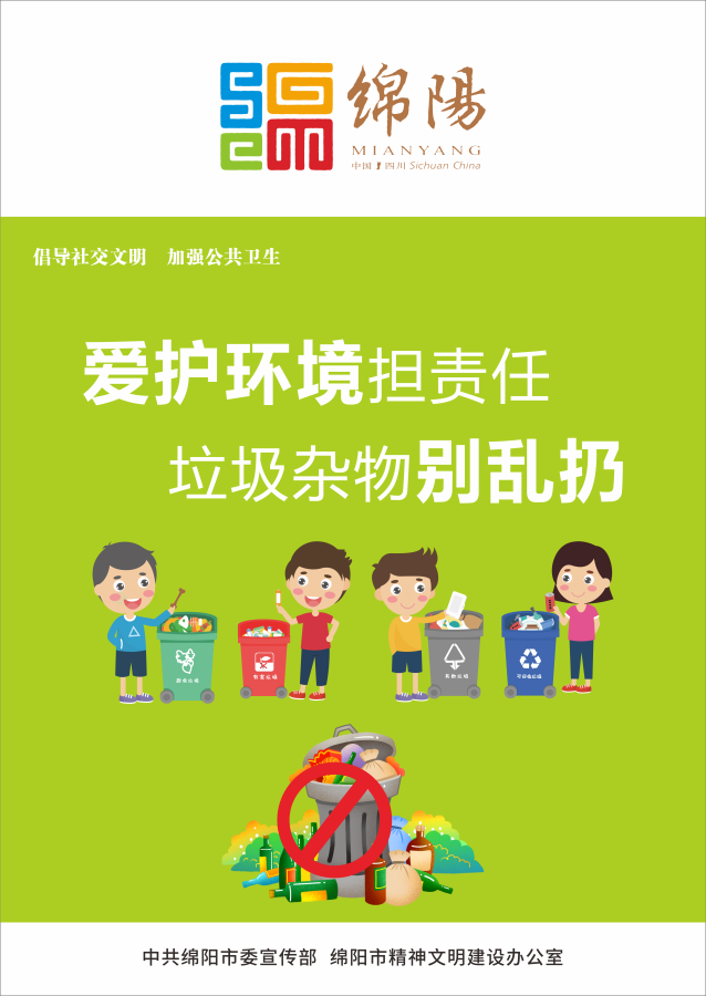 03、愛(ài)護(hù)環(huán)境擔(dān)責(zé)任，垃圾雜物別亂扔。