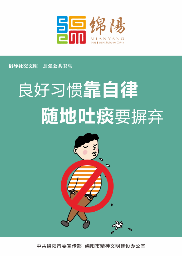 04、良好習(xí)慣靠自律，隨地吐痰要摒棄。
