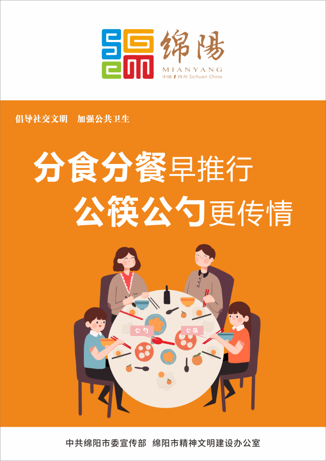 06、分食分餐早推行，公筷公勺更傳情。