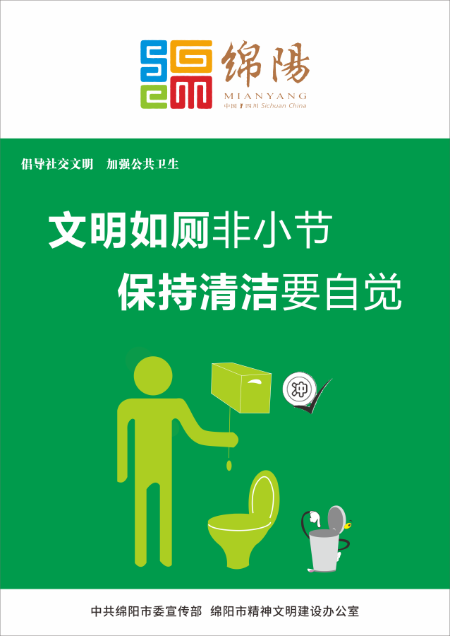 08、文明如廁非小節(jié)，保持清潔要自覺(jué)。