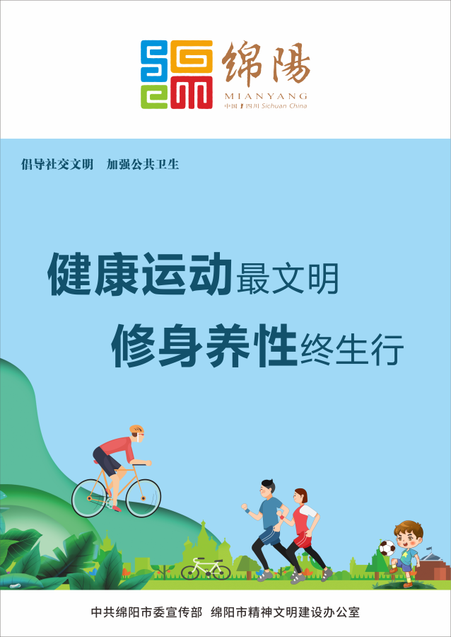 10、健康運(yùn)動(dòng)最文明，修身養(yǎng)性終生行。