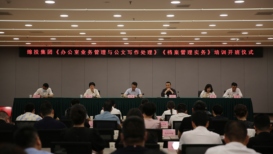 夯基礎(chǔ)、強(qiáng)素質(zhì)！綿投集團(tuán)組織開(kāi)展辦公室系統(tǒng)業(yè)務(wù)培訓(xùn)