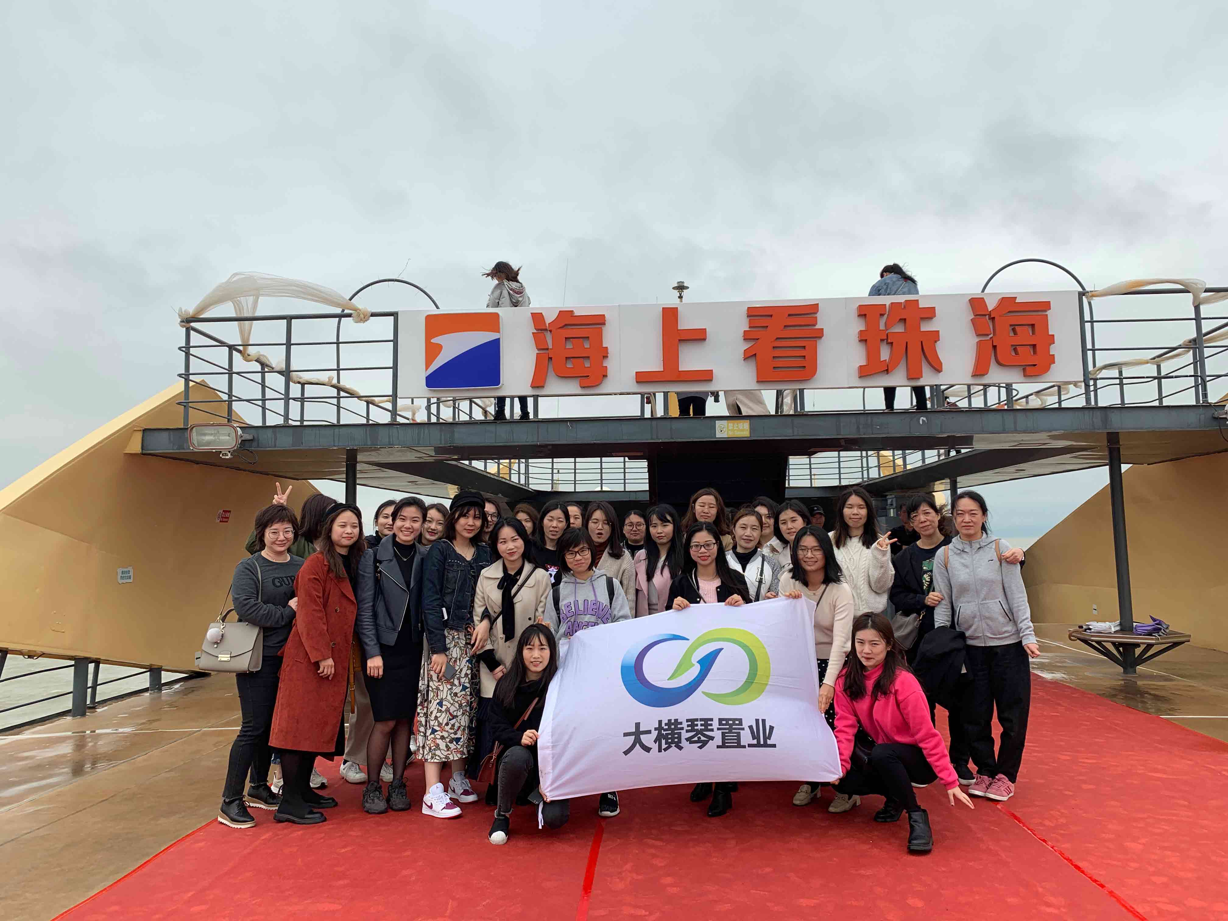 海上看珠?；顒?></i></dt>
										<dd>
											<b>【置業(yè)公司】海上看珠海活動</b>
											<div>
												<i class=